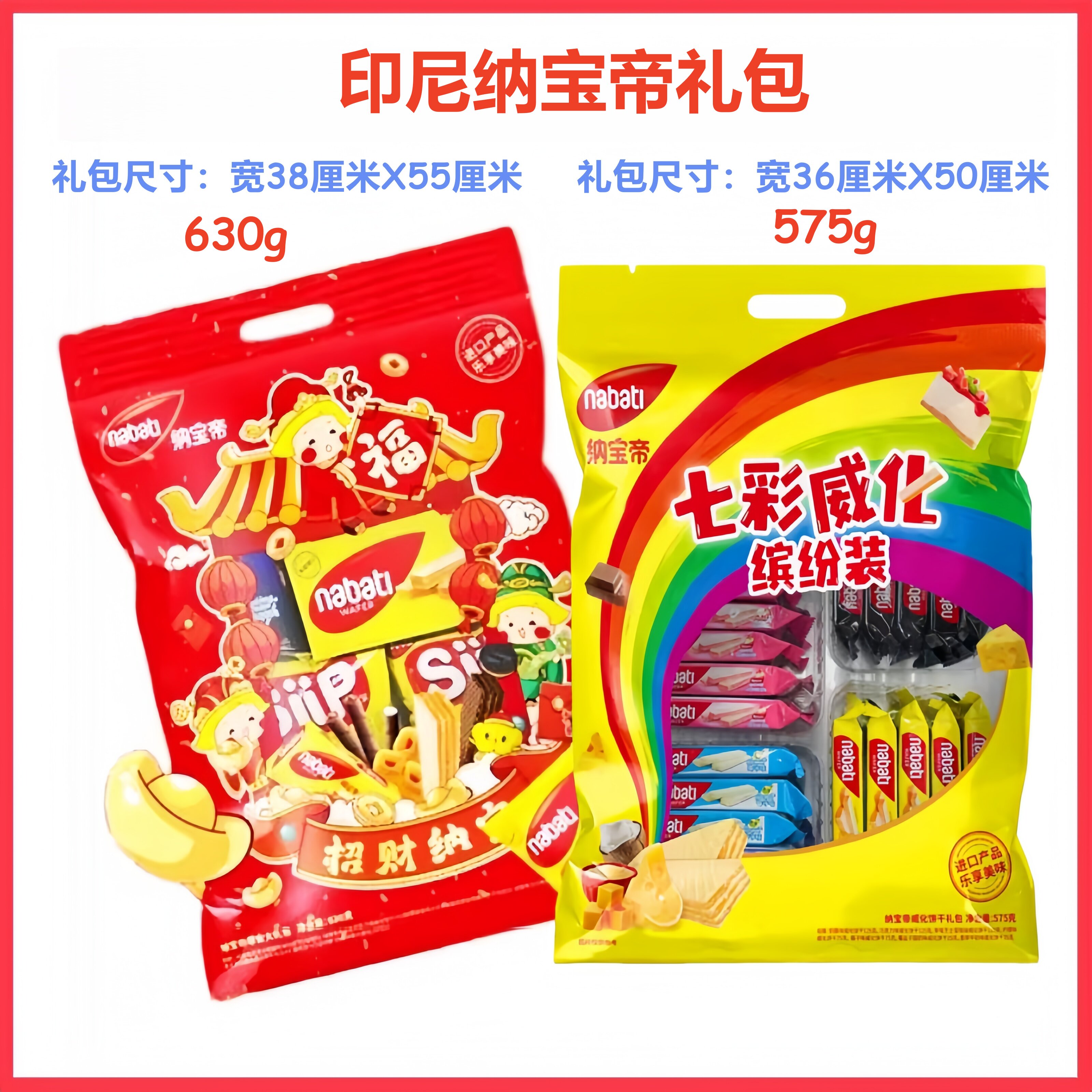 纳宝帝大礼包威化饼干年货送礼