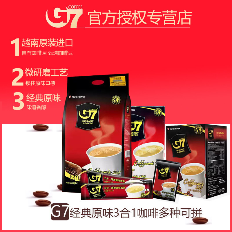 越南进口中原g7特浓三合一黑咖啡美式速溶咖啡粉授权官方店