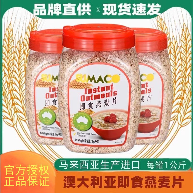 马来西亚进口未添加糖即食燕麦片