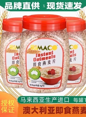 新日期马来西亚进口素玛哥即食纯燕麦片冲泡免煮速食代餐罐装1kg