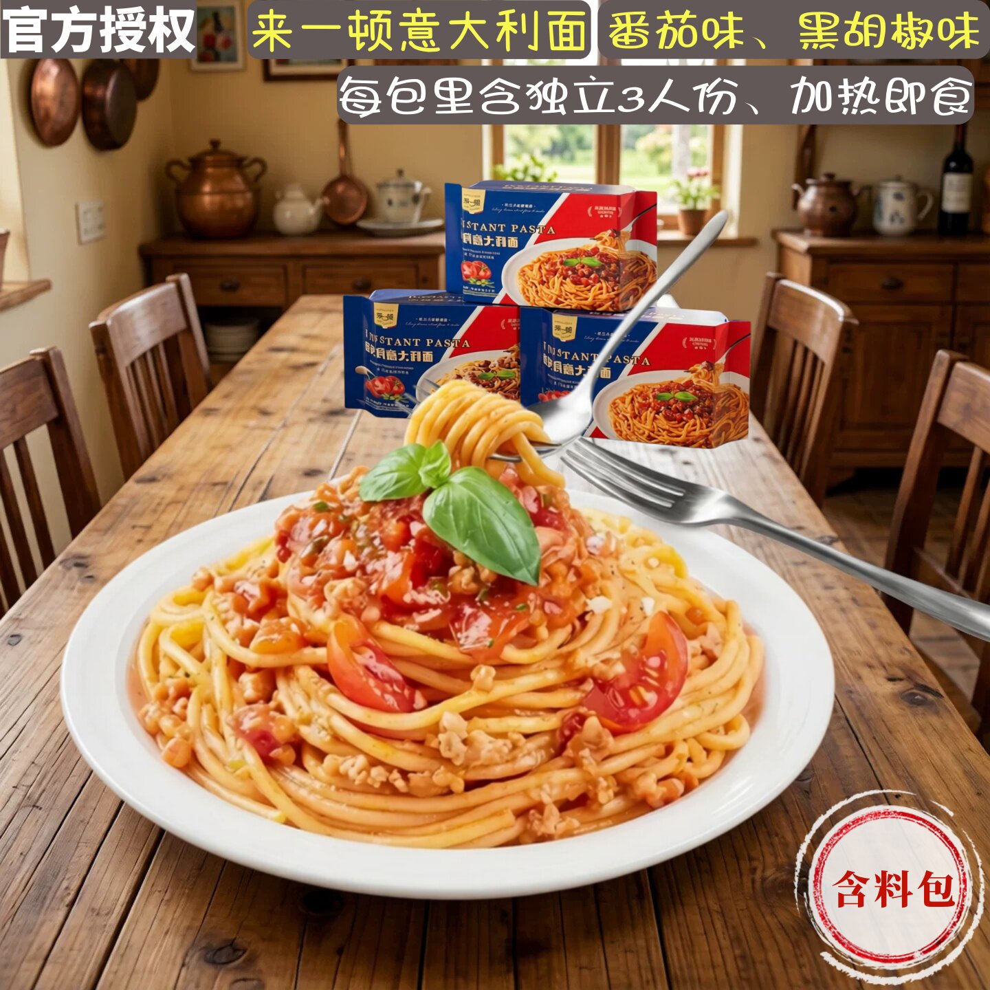 来一顿意面番茄肉酱黑胡椒肉酱