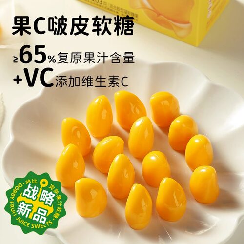 dobby哆比旅行青蛙果C啵皮水果软糖芒果白桃果汁糖果零食水蜜桃