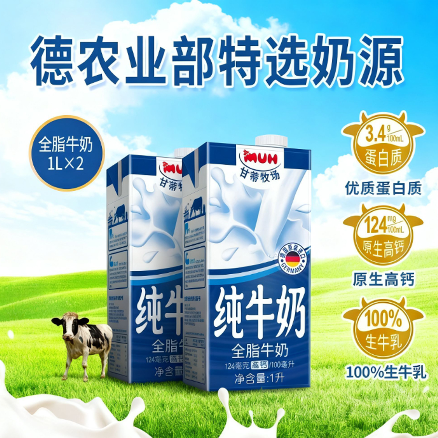 1L*2盒德国全脂清仓处理折扣营养