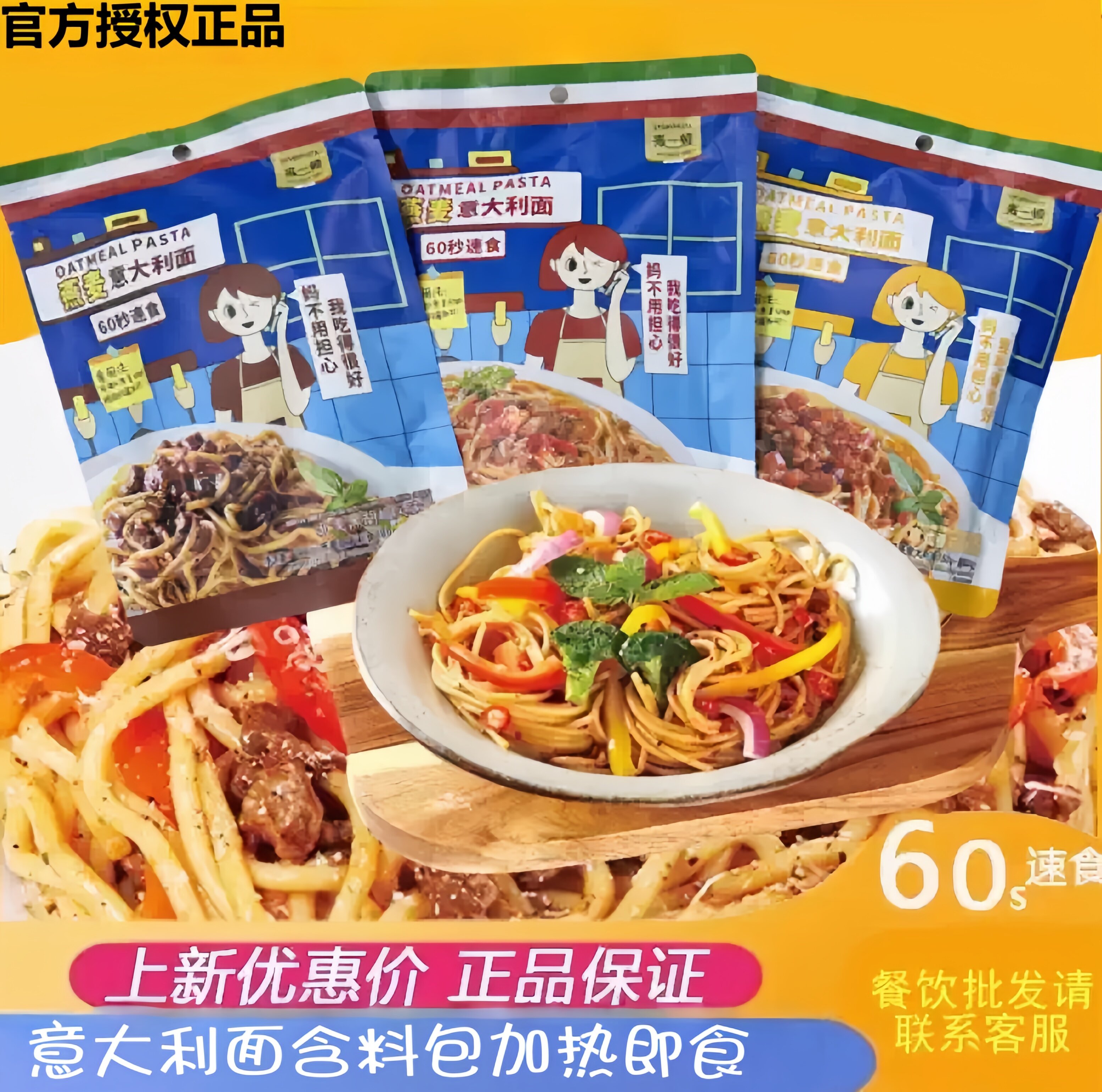 康力意大利面速食番茄北美黑胡椒图片