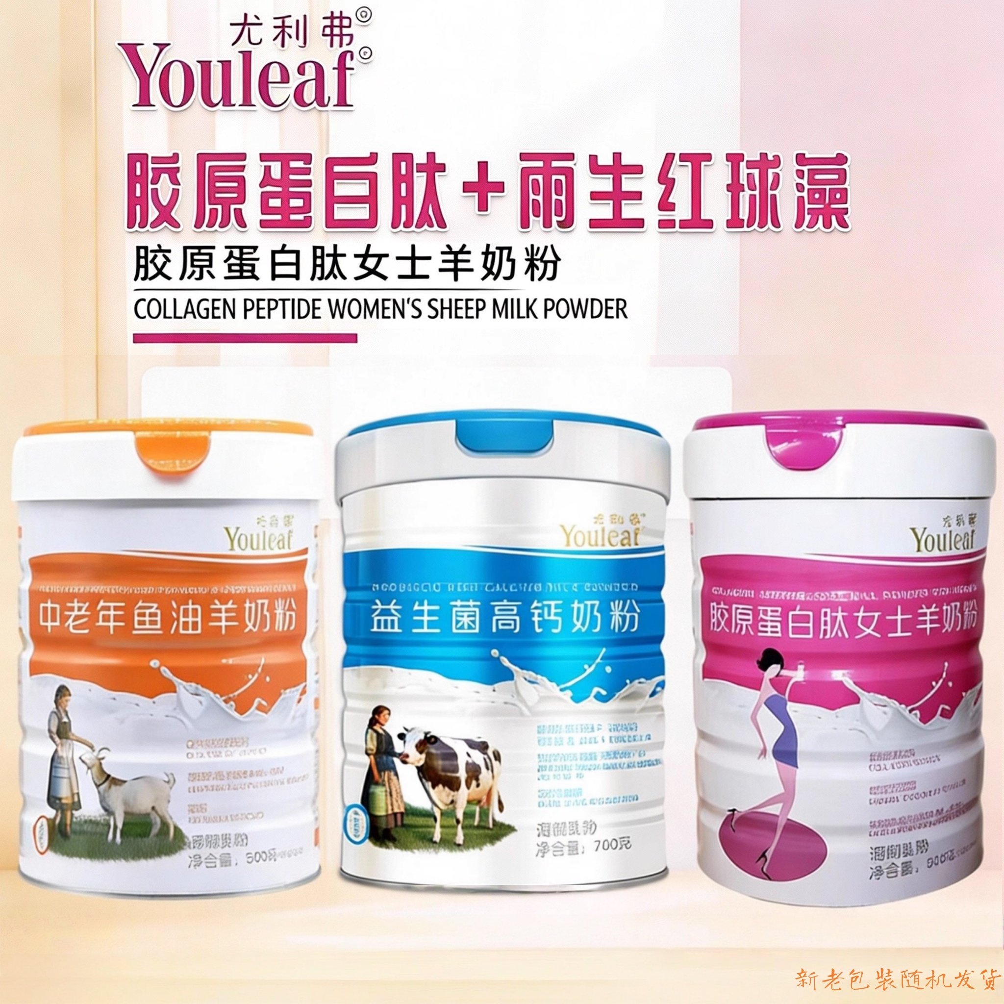 尤利弗 奶粉胶原蛋白肽女士羊奶粉成人中老年送礼益生菌鱼油高钙,咖啡/麦片/冲饮,学生/成人/中老年羊奶粉,淘宝优惠券,粉丝福利购,淘宝优惠卷