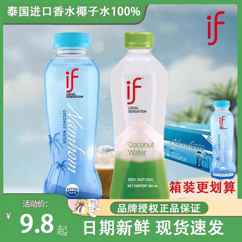if香水椰子水100%泰国进口椰汁果汁运动补充电解质饮料椰汁无添加