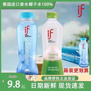 if香水椰子水100%泰国进口椰汁果汁纯天然运动补充电解质饮料椰汁