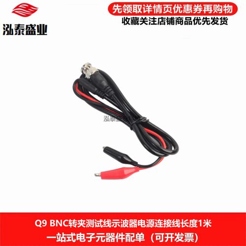 Q9BNC公头转夹子示波器电源线
