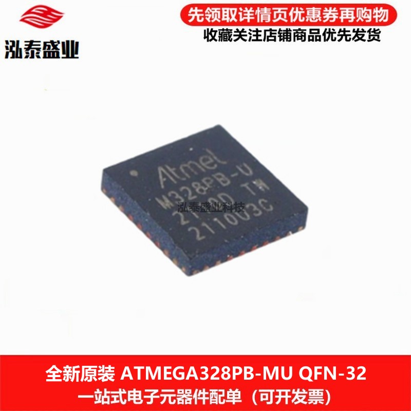 ATMEGA328PB-MUQFN-32微控制器