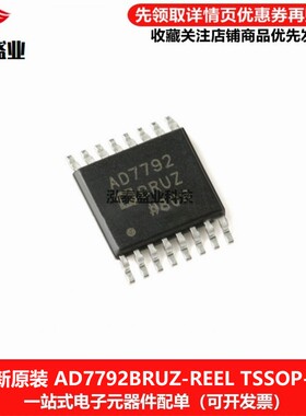 全新原装AD7792BRUZ TSSOP-16 AD7792BRUZ-REEL 16位模数转换器