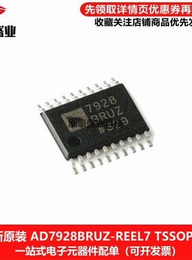 全新原装7928BRUZ TSSOP-20 AD7928BRUZ-REEL7 12位模数转换器IC
