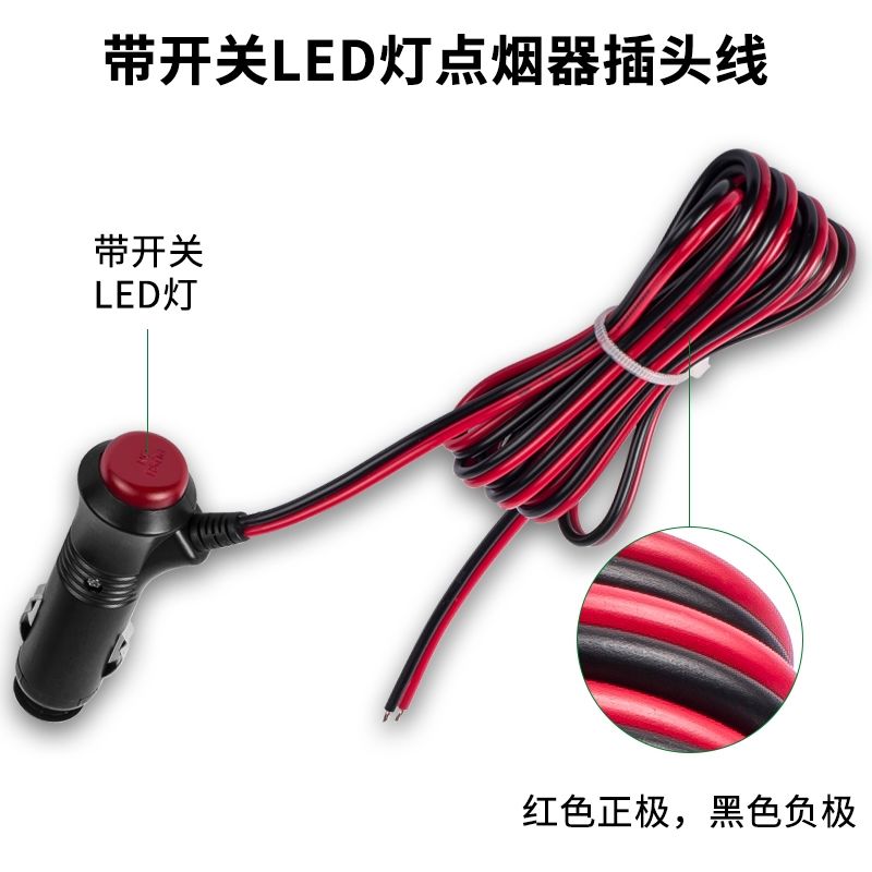 带开关带LED灯汽车点烟器插头车载电器风扇电源延长线12V24V通用