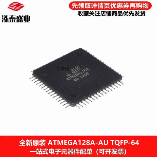 ATMEGA128A-AU微控制器芯片