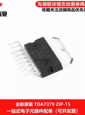 全新原装TDA7379 ZIP-15 Multiwatt15 音频数字功率放大器IC芯片