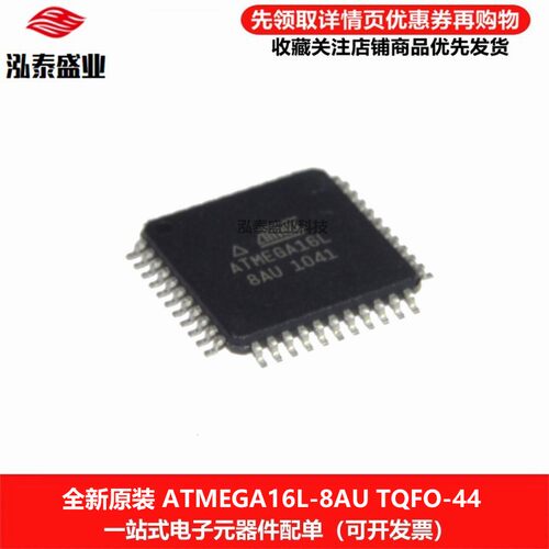 ATMEGA16L-8AU8位微控制器