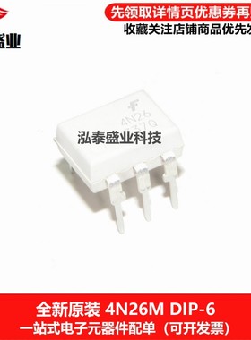 全新原装直插4N26 DIP-6 4N26M 驱动高速光电 光耦隔离器芯片