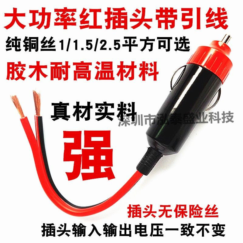 汽车载逆变器电饭煲12V-24V通用点烟器充电器插头带铜鼻子电源线,汽车用品/电子/清洗/改装,车用点烟器,淘宝优惠券,粉丝福利购,淘宝优惠卷