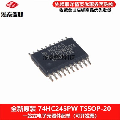原装HC245TSSOP-2074HC245PW