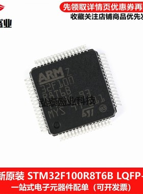 全新原装STM32F100R8T6B LQFP-64 32F100R8T6B ARM 32位微控制器