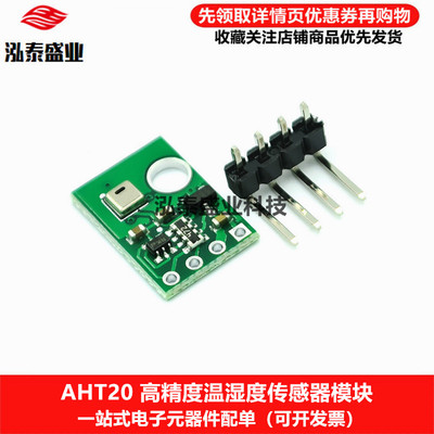 AHT20DHT11温湿度传感器模块