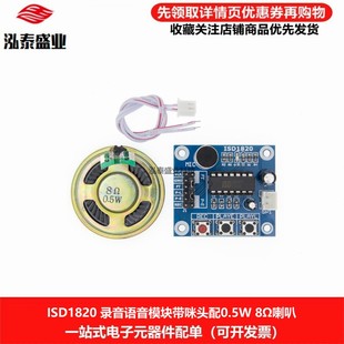 ISD1820 录音语音播放模块 扩音喊话器板载带咪头 带0.5W 8欧喇叭