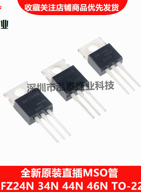 全新原装直插IRFZ24N 34N 44N 46NBPF IRF9Z24N场效应Mos管TO-220