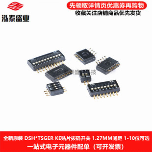 全新原装KE拨码开关1.27MM 1P/2P/3P/4P/5/6/8/10P位 DSHP04TSGER