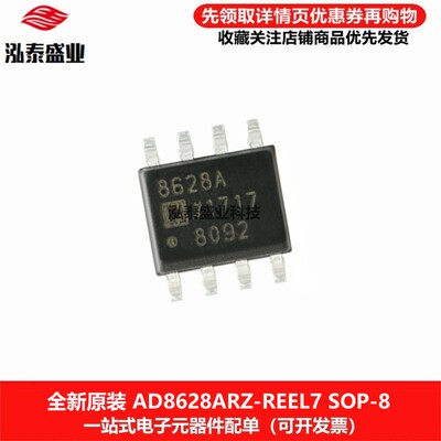 丝印8628ASOP8AD8628ARZ-REEL7