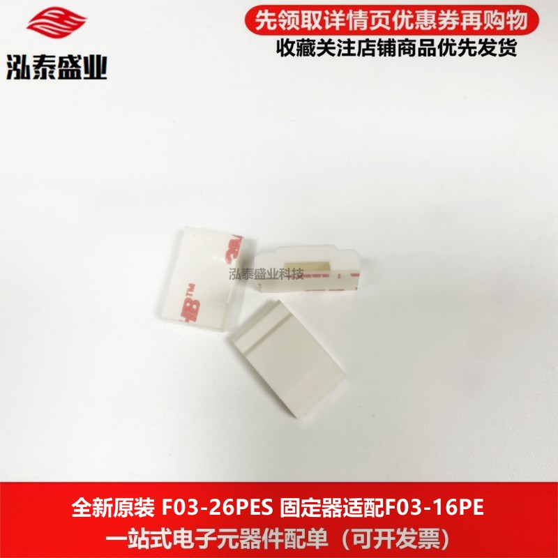 F03-26PES固定器带3M胶漏液检测