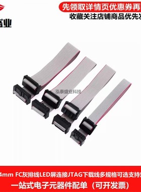 2.54MM FC灰色排线双插头6/8/10/20/64P JTAG下载线LED屏连接线