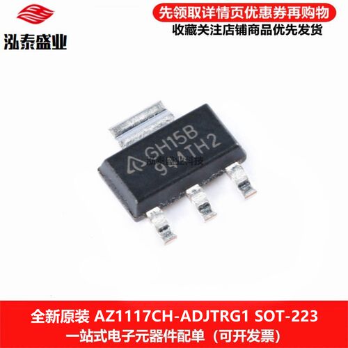 AZ1117CH-ADJTRG1线性稳压器