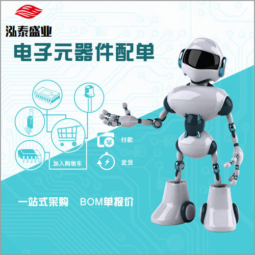 电子元器件/BOM表报价订单补差价