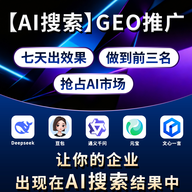 Deepseek Ai搜索结果排名优化seo发布文章优化推广