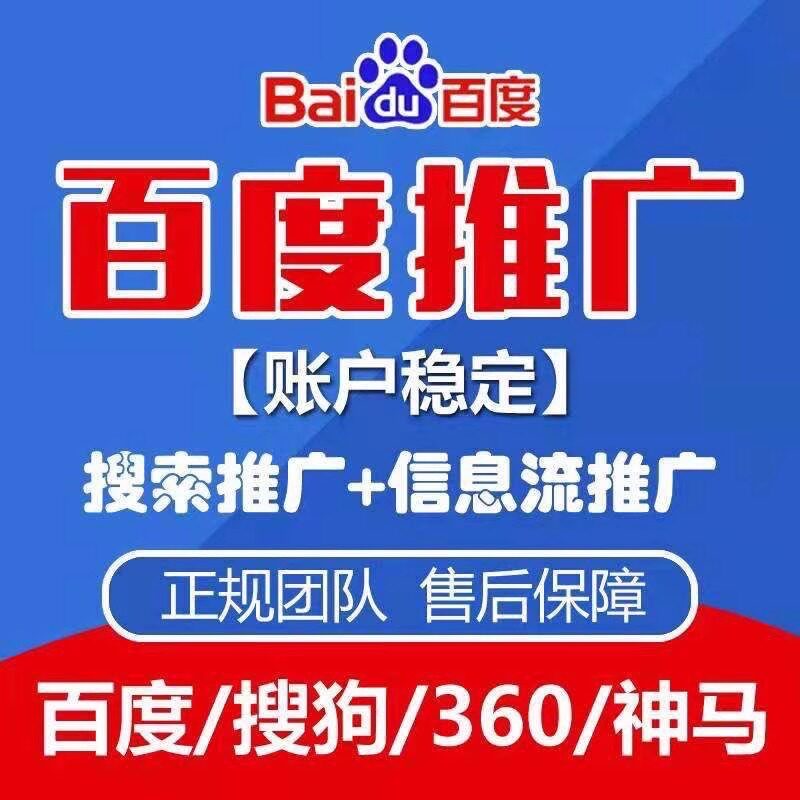 百度推广开户百度开户信息流开户360搜狗运营前三推广营销设计