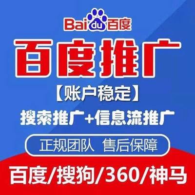 百度推广开户百度开户信息流