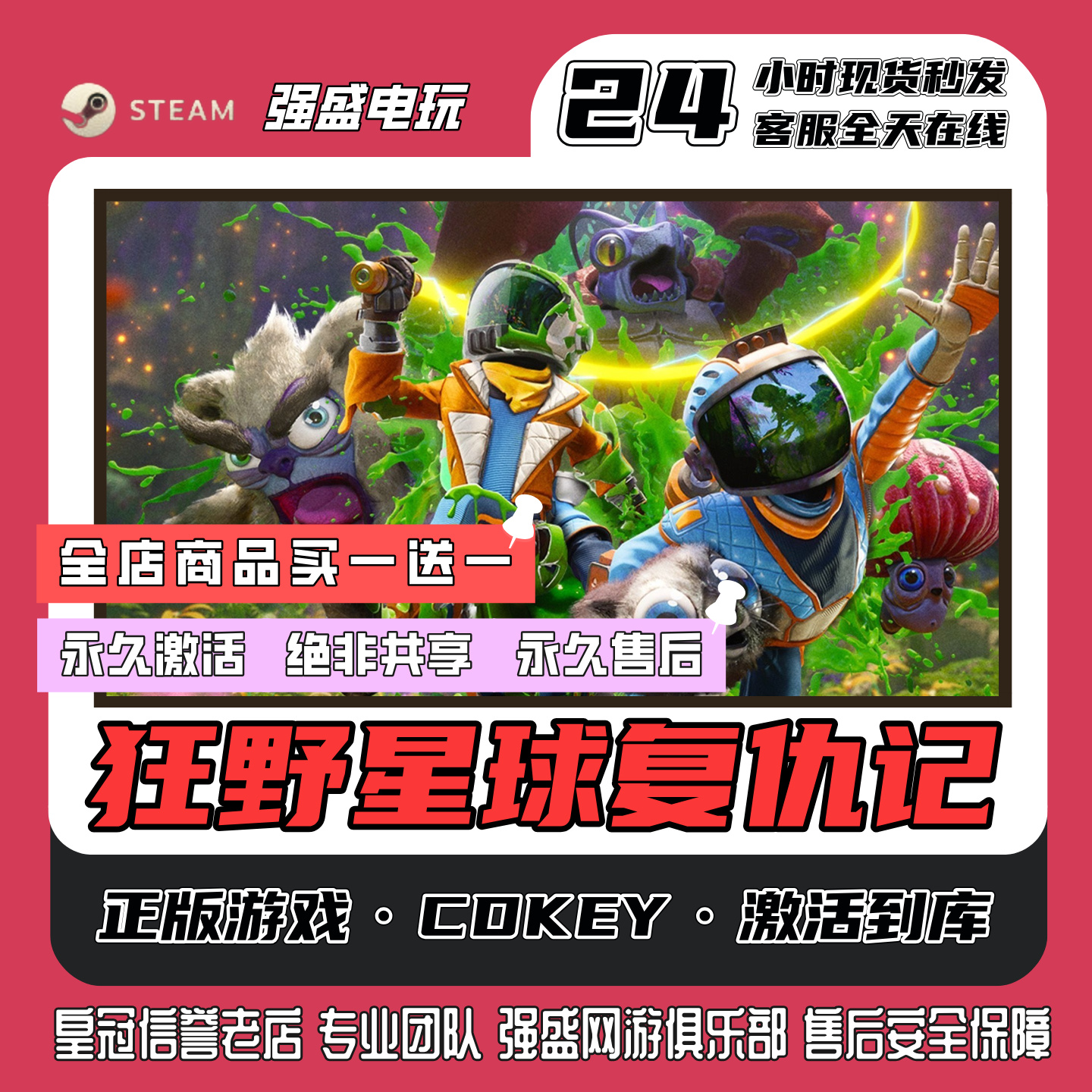steam正版狂野星球复仇记cdk激活码单机游戏永久入库全DLC包更新
