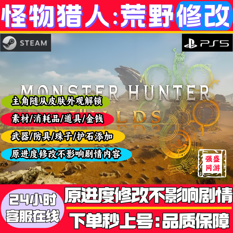 怪物猎人荒野存档修改武器珠子装备素材护甲幻化护石配方道具毕业