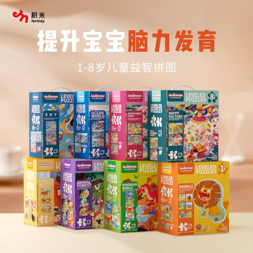 提升宝宝脑力发育儿童进阶拼图