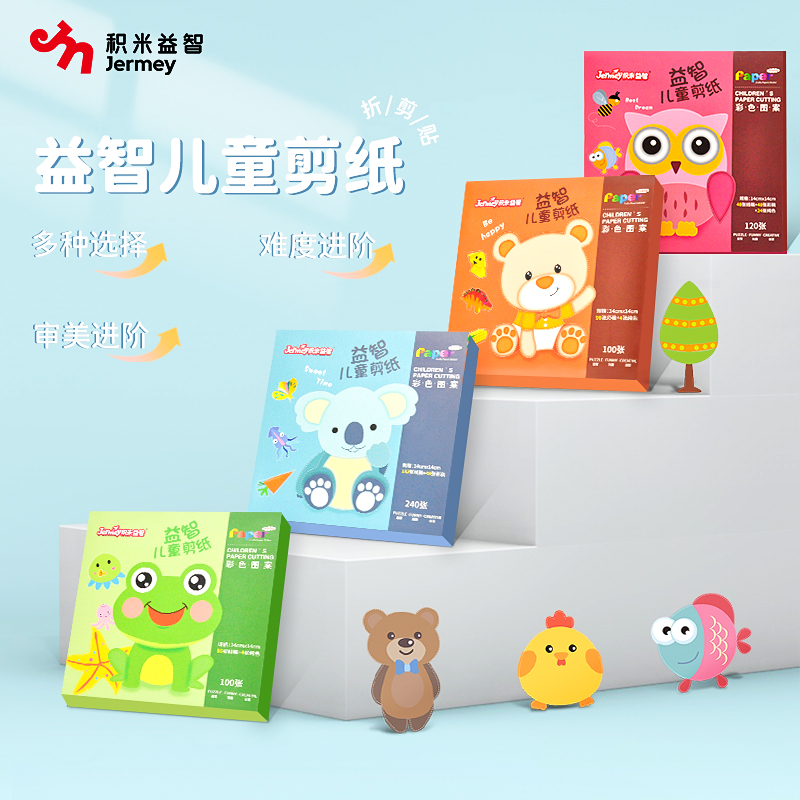 积米剪纸儿童幼儿园用