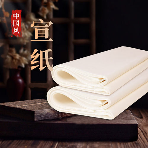 亚鑫半生半熟宣纸书法专用纸作品纸国画毛边纸初学者书法专用练字半生熟生宣熟宣四尺加厚手写毛笔字练习纸
