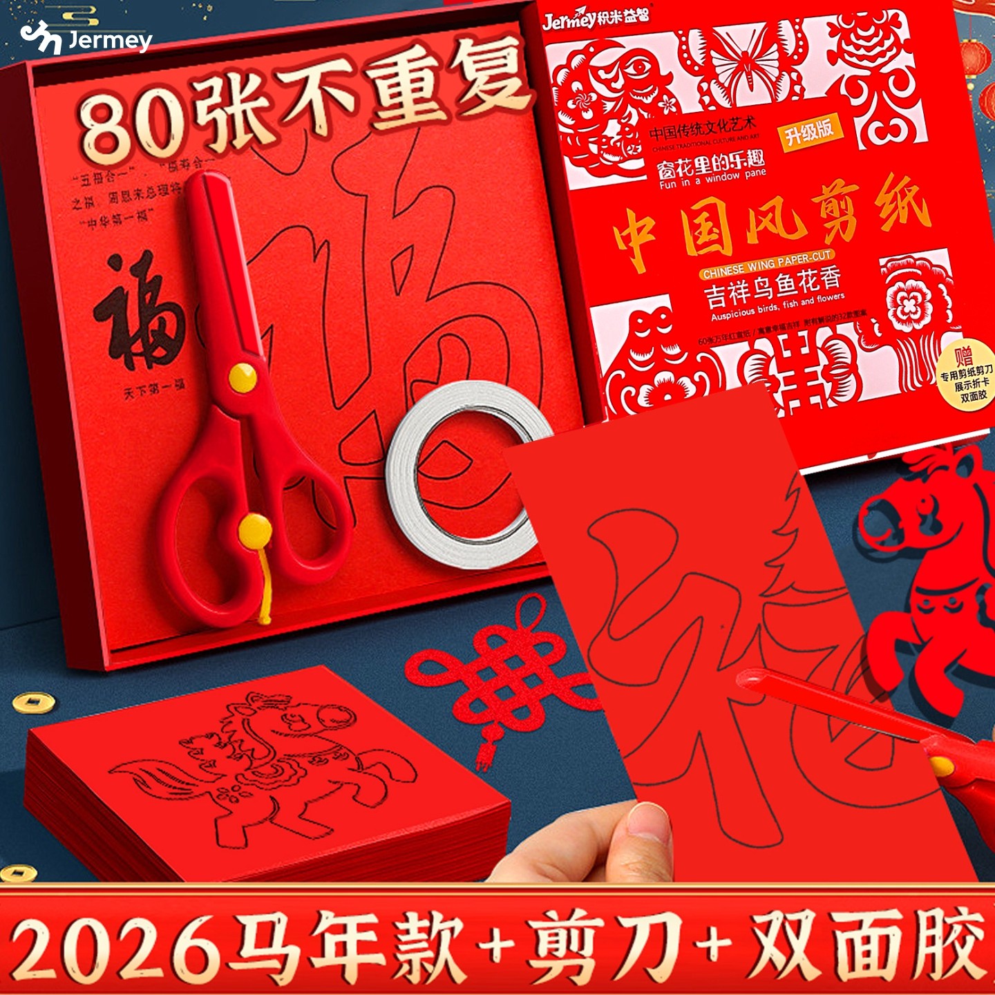 2026新年窗花剪纸儿童手工中国风彩纸折纸剪窗花专用纸张春节小学生手工工具套装diy制作马年材料包图案福字,文具电教/文化用品/商务用品,折纸/手工纸/衍纸,淘宝优惠券,粉丝福利购,淘宝优惠卷