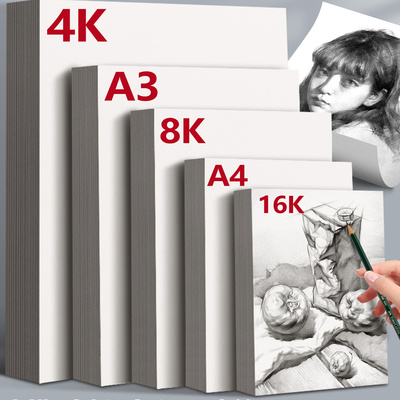 8K素描纸4K水粉纸速写纸A3画纸美术生绘画手抄报专用幼儿园儿童画画2K铅画纸A4水彩马克笔16K四八开180g