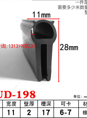 28*11黑色橡胶U型顶泡一口包边防撞耐老化耐高温防水防尘密封皮条