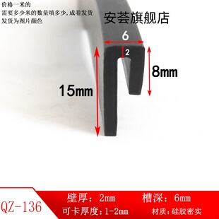 15*6mmU型瘸子一口不等边橡胶密封条玻璃铁板机械设备边缘防划条