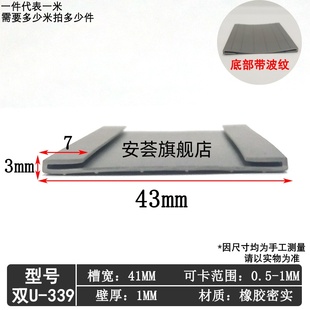 43*3mm双U型喉箍包边垫带橡胶密封条耐磨损防尘护口封边减震胶条