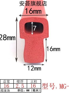 28*16蘑菇头硅胶条耐高温T型红色烤箱烘箱蒸门缝异形填缝密封条