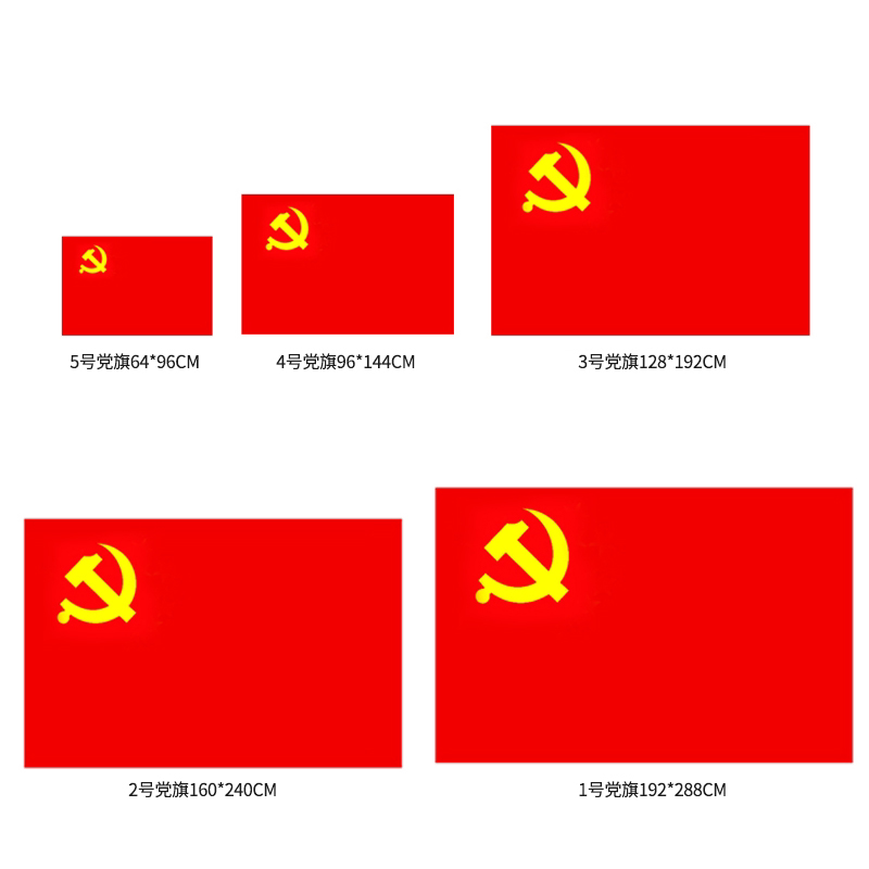 党旗1号2号3号4号5号镰刀锤鲜艳红旗经久耐户外室内防水防晒加厚