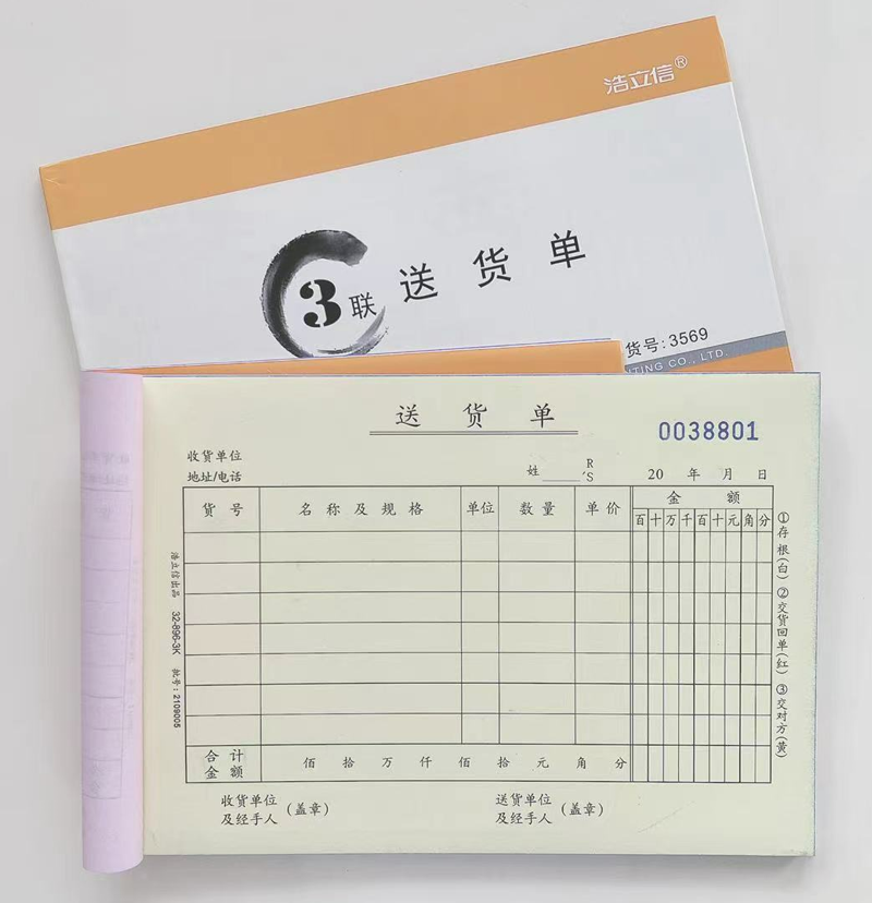 浩立信三联送货单横式20组k级32-896s-3k无碳复写销货清单每包10本