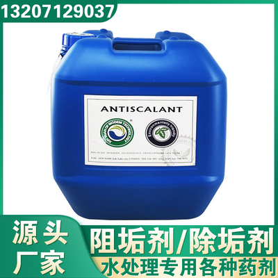 蓝旗阻垢剂水处理杀菌剂专用药剂
