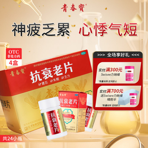 [青春宝]抗衰老片0.34g*80片*6瓶/礼盒装